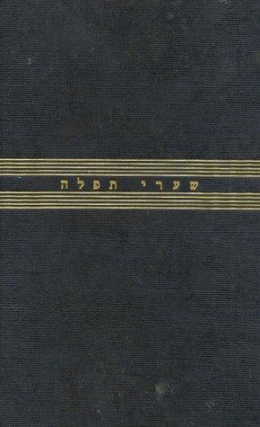 Gates of Prayer: Shaarei Tefila: The New Union Prayerbook for Weekdays, Sabbaths and Festivals-Hebrew (English and Hebrew Edition) [Hardcover] Chaim Stern